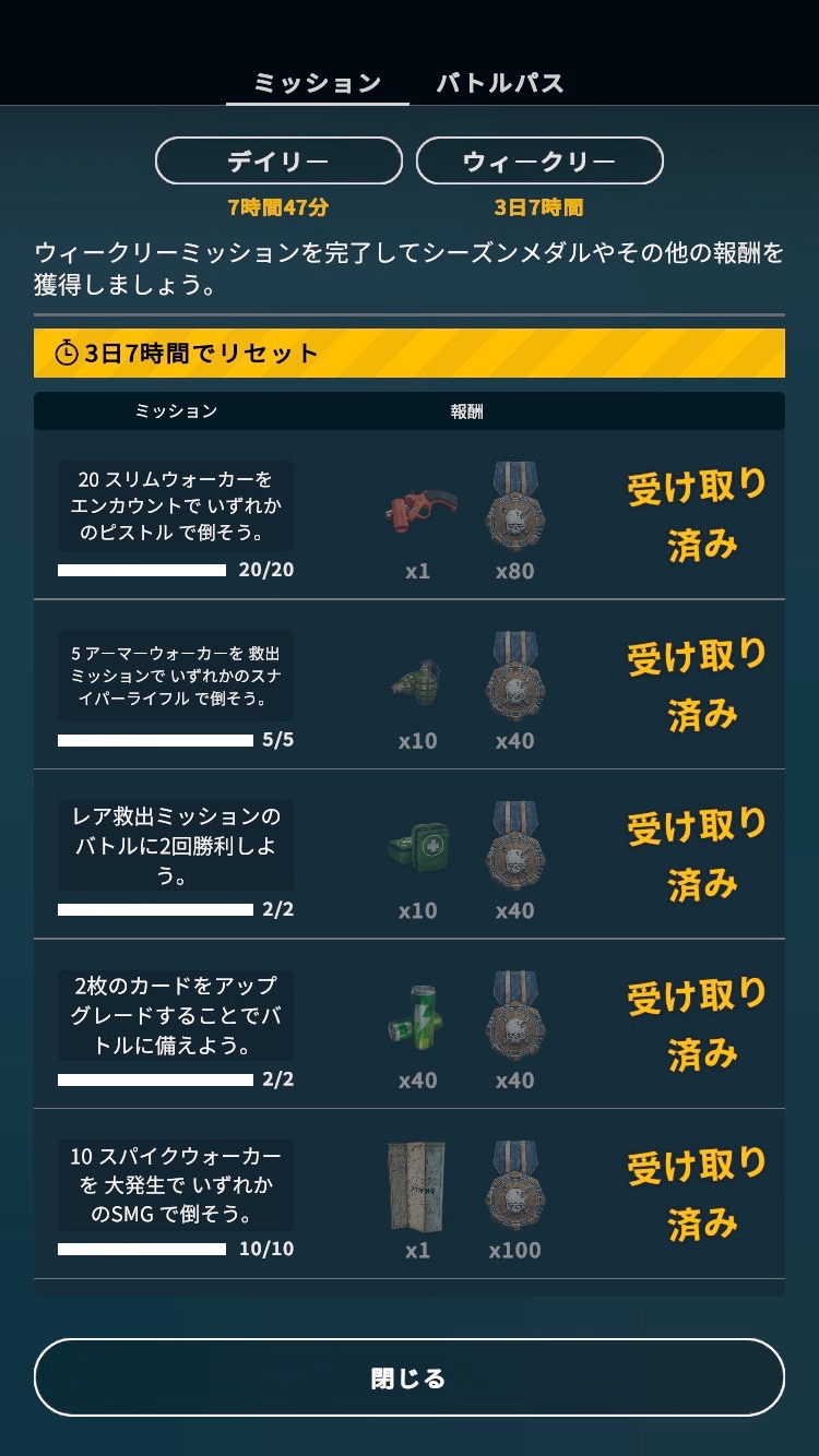 ウィークリーミッションとは – Our World攻略情報