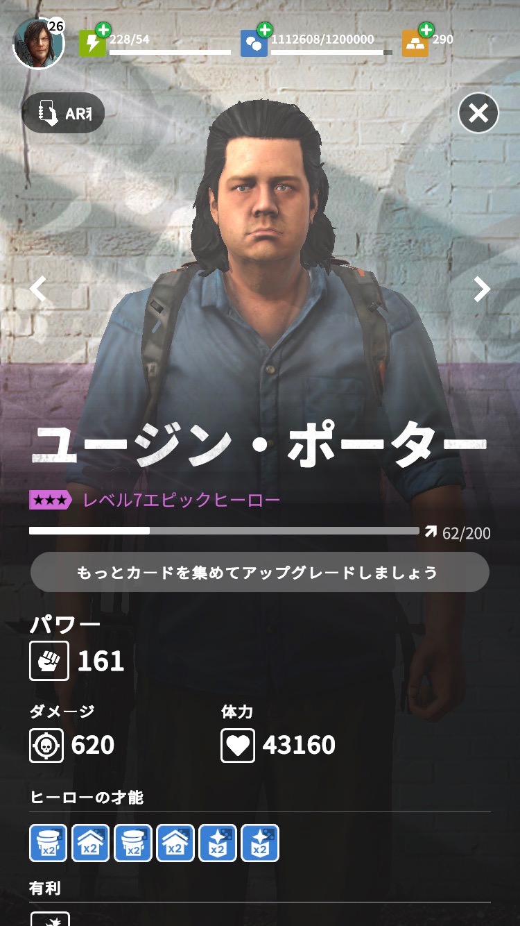 エピック・ユージン・ポーター – Our World攻略情報