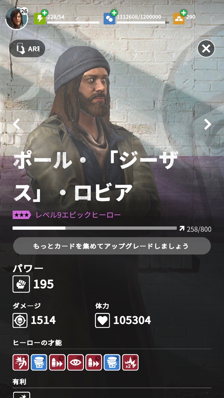 ジーザス（ポール・ロビア） – Our World攻略情報