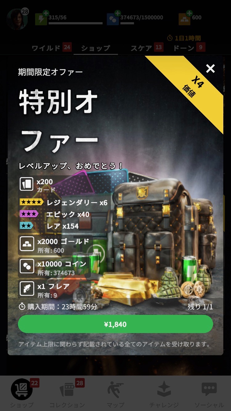 最新情報】特別オファーパックについて – Our World攻略情報