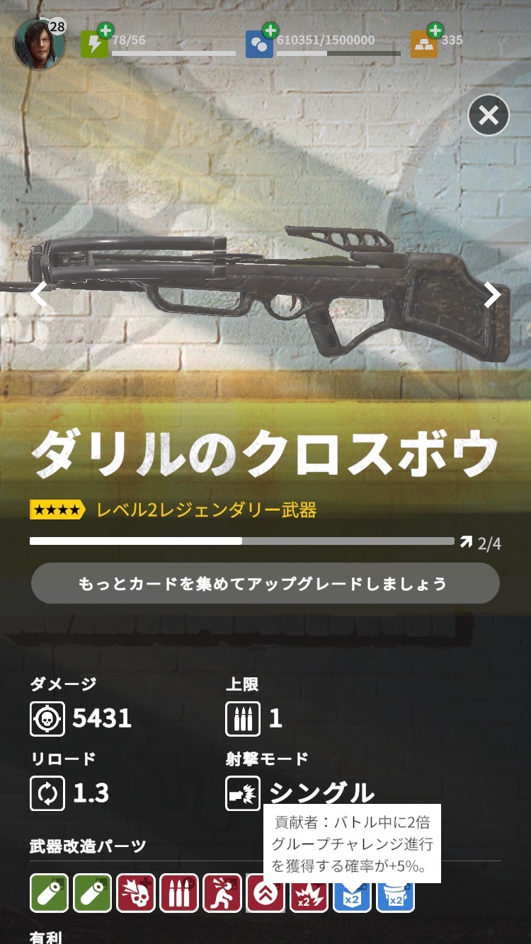 ダリルのクロスボウ – Our World攻略情報