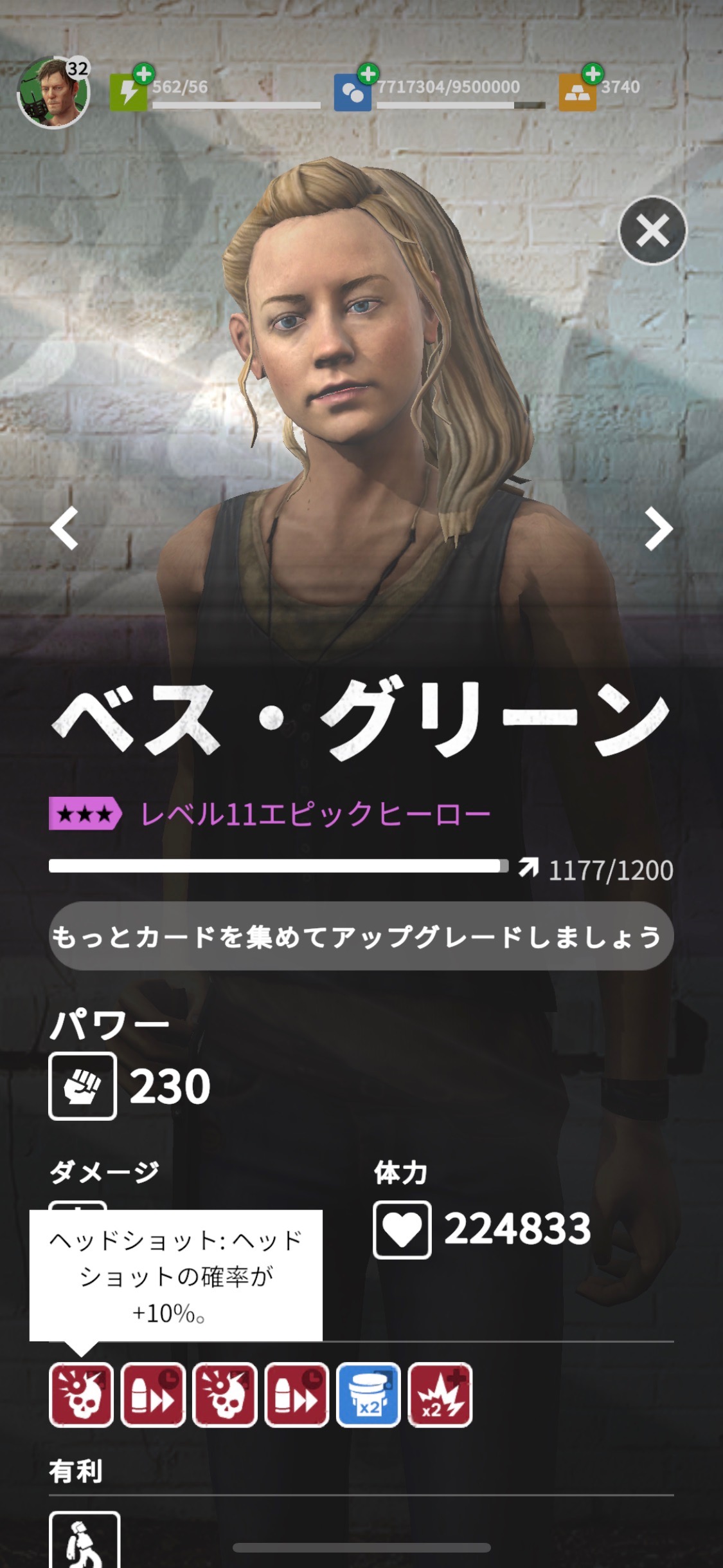 ベス・グリーン – Our World攻略情報